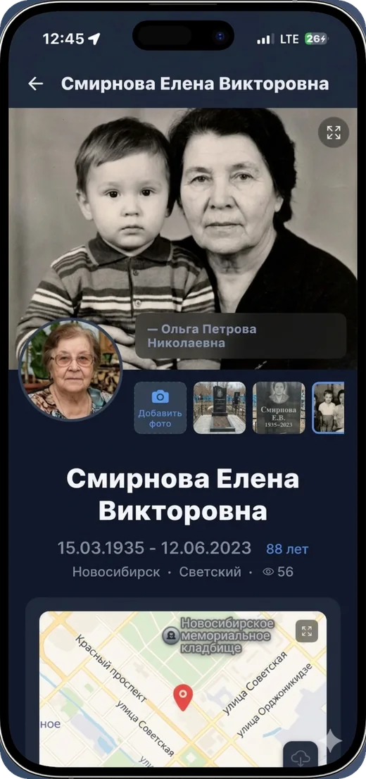 Карточка человека в приложении iRitual: фотография, годы жизни, город, место захоронения на карте и старые семейные снимки